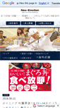 Mobile Screenshot of neo-emotion.jp